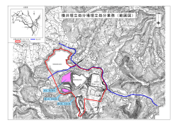 横井埋立処分場埋立処分業務（範囲図）