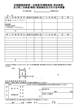 定期健康診断第一次検査