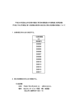 （平成27年2月実施）の第1次試験合格者（PDF：63KB）