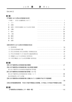 【目次】（PDF：183KB）