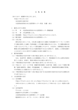 入国者収容所東日本入国管理センター警備業務