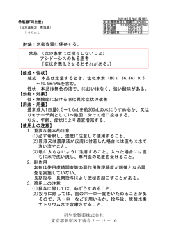 貯法：気密容器に保存する。 禁忌 （次の患者には投与しないこと
