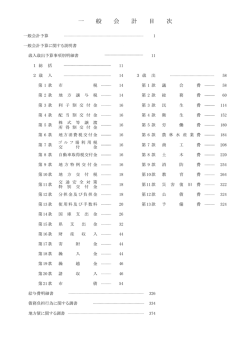 一 般 会 計 目 次