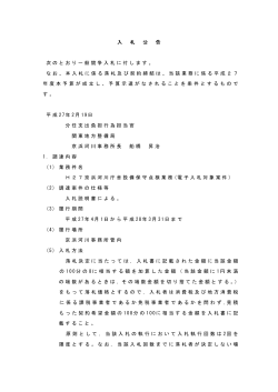 H27京浜河川庁舎設備保守点検業務 [PDF：140 KB]