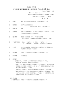 H26 試験案内【臨時保育士】2次募集(56.5KBytes)