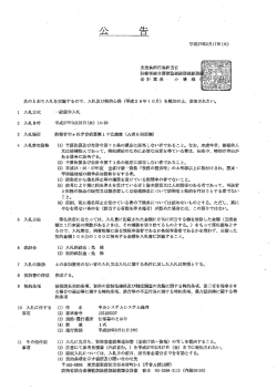 次のとおり入札を実施するので、 入‡L及ぴ契約心得 (平成2 6年