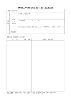 楢葉町第三次地域福祉計画（案）に対する意見提出用紙