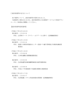 設計図書等の訂正について 次の案件について、設計図書等が変更され