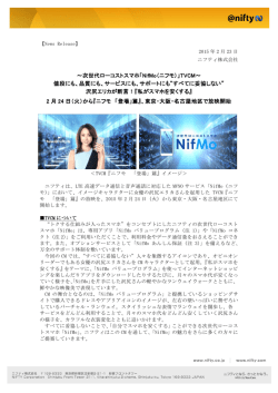 ～次世代ローコストスマホ「NifMo（ニフモ）」TVCM～ 値段にも