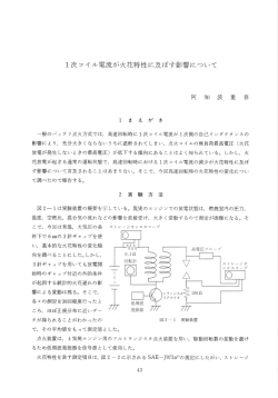 ー次コイル電流が火花特性に及ぼす影響について