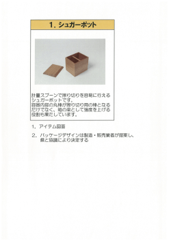 計量スプーンで擦り切りを容易に行える シュガーポッ トです。 容器内部の