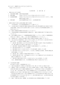 一般競争入札の公告文 [PDFファイル／99KB]