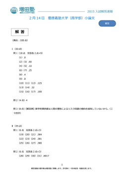解 答 - 難関私大文系専門 増田塾