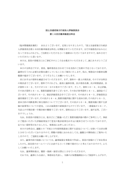 議事録（PDF形式：337KB）