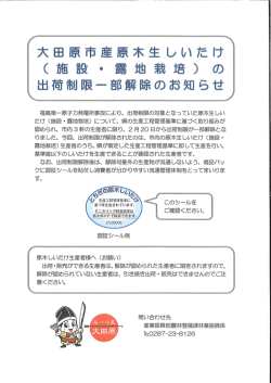 一部解除チラシ