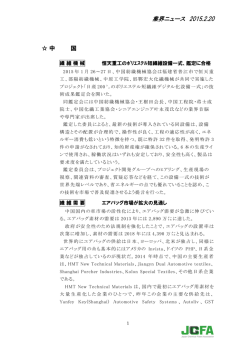業界ニュース 2015.2.20