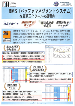 BMS（バッファマネジメントシステム）