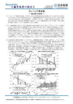 マレーシア高成長－輸出増で生産増（PDF：271KB）