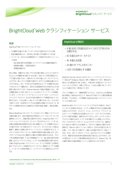 BrightCloud Web Classification Service ダウンロード