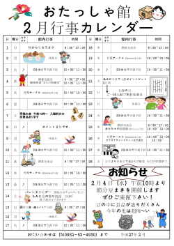 2月のおたっしゃ館行事カレンダー【pdf形式】
