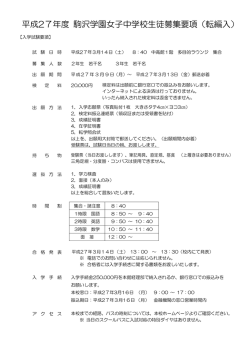 中学校 転編入試験はこちら