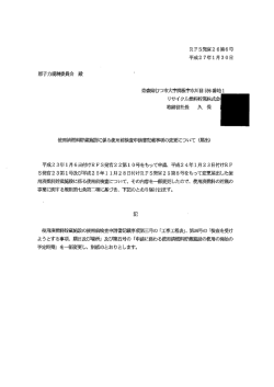 （第2回）に係る変更届出書【PDF : 60KB】