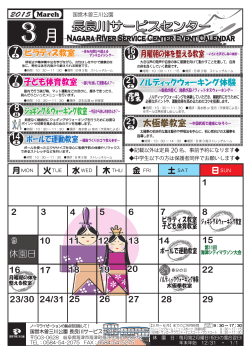 3月のイベントカレンダー