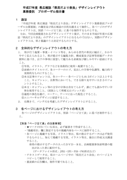 プロポーザル指示書 (PDF 70KB)