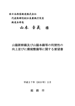 西 日 本 旅 客 鉄 道 株 式 会 社