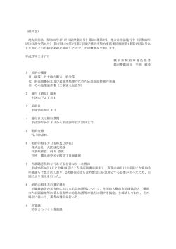 （様式2） 地方自治法（昭和22年4月17日法律第67号）第234条第2項