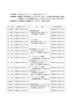 ＊実施期間 平成27年4月7日（火）〜平成28年3月22日（火） ※注意事項