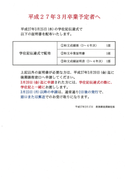 孝成2 7年3月卒業予定者へ