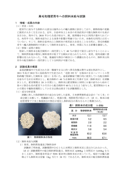 2 黒毛和種肥育牛への飼料米給与試験(PDF:194KB)