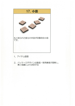 丸言削られた部分の木目が印象的な小皿