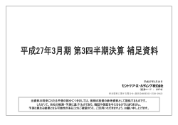 当資料の将来にわたる予想の部分につきましては、皆様の投資の参考