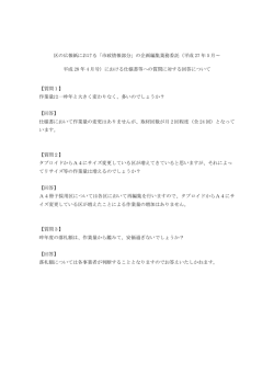 区の広報紙における「市政情報部分」の企画編集業務委託（平成 27 年 5