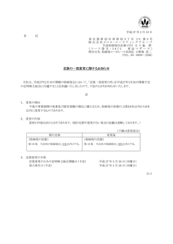 定款の一部変更に関するお知らせ - 株式会社クロス・マーケティング