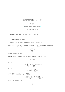 固有値問題いくつか