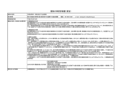 規制の事前評価書（要旨）