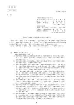 規約の一部変更及び役員選任に関するお知らせ - JAPAN