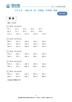 解答と解説 - 難関私大文系専門 増田塾