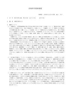 指導案 (PDFファイル)