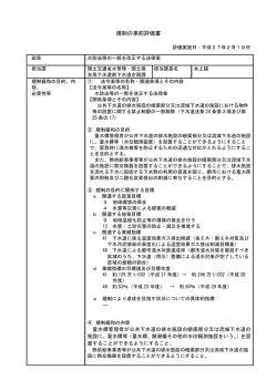 規制の事前評価書