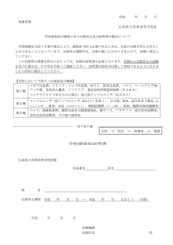 学校感染症の罹患に伴う出席停止及び証明書の提出について