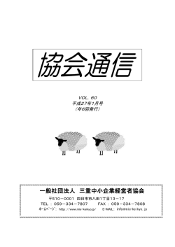 一般社団法人 三重中小企業経営者協会