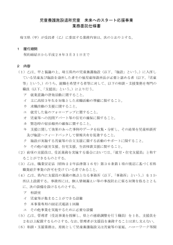 【未来へのスタート応援事業】業務委託仕様書（PDF：231KB）
