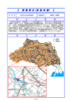 西裏用水の概要（PDF：712KB）