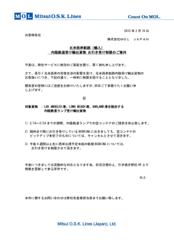北米西岸航路（輸入） - MOL JAPAN