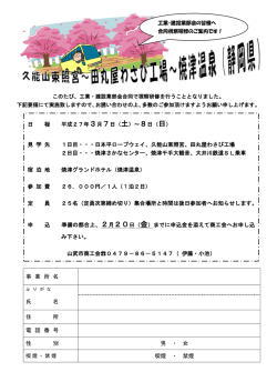 案内チラシ・申込書