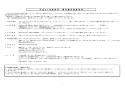募集要項（PDFファイル 148KB）